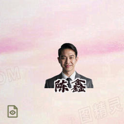 陈鑫